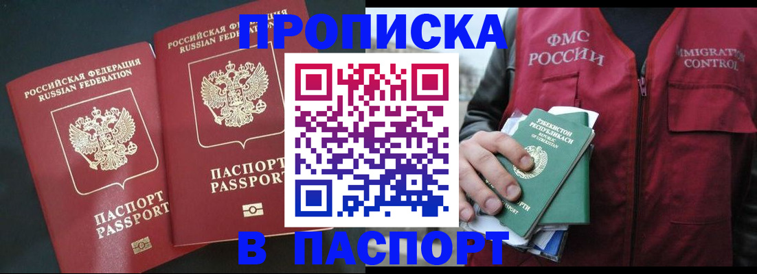 прописка 2025 в Невеле